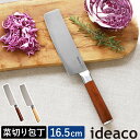 菜切り包丁 刃渡り16.5cm 165mm イデアコ 包丁 野菜包丁 万能包丁 千切り みじん切り 細切り 野菜用 菜切 両刃 右利き 左利き 両利き キッチン...