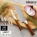 2点セット ギフト 三徳包丁 刃渡り16cm ペティナイフ 刃渡り8cm セット ミニ包丁 イデアコ 万能包丁 両刃 右利き 左利き 両利き キッチン 調理器具...