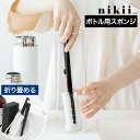 ボトルブラシ 柄付きスポンジ ハンドル付き ボトルクリーナー ボトル洗い スリム 折りたためる コンパクト コップブラシ 水筒 マグボトル タンブラー フック ...