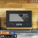 オーブンレンジ STAN【特典付き】象印 スタン レンジ オーブン 26L フラット 2段 ワイド  ...