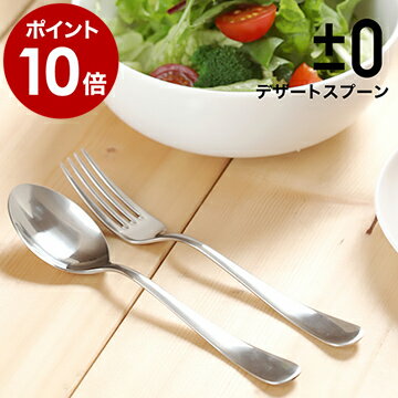 デザートスプーン 日本製 ステンレス 1本 スプーン 食器 デザイン キッチン シンプル カトラリー プラ..