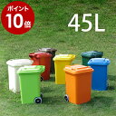 ゴミ箱 ふた付き おしゃれ ダストボックス 45リットル キッチン 屋外 大容量 45L 分別 分別ゴミ箱 ごみ箱 フタ付き かわいい ベランダ キャスター付き タイヤ付き DULTON ダルトン 組立式 ギフト【ポイント10倍 送料無料】［ プラスチック トラッシュカン 45L ］