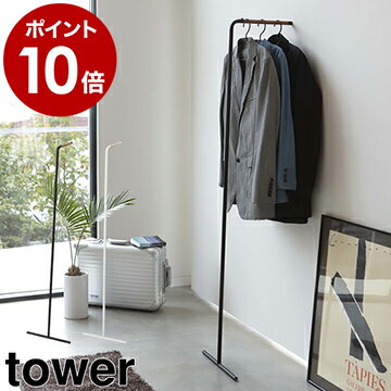 ［ スリムコートハンガー タワー ］山崎実業 tower