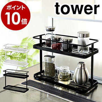 調味料ラック キッチン 収納 調味料 タワー 調味料入れ tower ストッカー 調味料ストッカー キッチン収納 収納ラック おしゃれ キッチン 見せる収納 小物入れ 山崎実業 YAMAZAKI 6777 6778【ポイント10倍 送料無料】［ tower キッチンスタンド ］