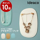ジュエリー 収納 壁掛け アクセサリー ネックレス かわいい 可愛い レザー 革 北欧 マグネット 磁石 ロングネックレス アクセ ディスプレイ リビング デザ...