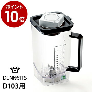 正規販売店 DUNNETTS ダネッツ ボトル 別売りボトル 取替え用ボトル ジューサー ミキサー ブレンダー スムージー グリーンスムージー 離乳食 ジュース スープ おしゃれ［ DUNNETTS / ダネッツ D103用 別売りボトル ］