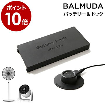 ザ グリーンファン グリーンファン ジャパン C2 バッテリー 正規販売店 専用バッテリー ドック バルミューダ BALMUDA 専用 EGF-1800 EGF-1700 EGF-1600 EGF-1560 EGF-1550 EGF-1500 A02A 扇風機【送料無料】［ グリーンファンシリーズ専用バッテリー＆ドック EGF-P100 ］