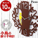 振り子時計 振子時計 掛け時計 壁掛け時計 おしゃれ【特典付き】かけ時計 掛時計 壁時計 時計 ナチュラル 北欧 シンプル オフィス デザイン かわいい アンティーク 新築祝い 結婚祝い 秒針 ウォールクロック プレゼント【ポイント10倍 送料無料】［ Picus ピークス ］