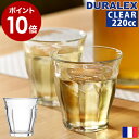 デュラレックス DURALEX ピカルディ 喫茶店 グラス 強化ガラス カフェ フランス製 タンブラー 食器 耐熱ガラス 熱湯 衝撃に強い［ DURALEX PICARDIE / デュラレックス ピカルディ クリア 220cc ］