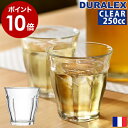 デュラレックス DURALEX ピカルディ 喫茶店 グラス 強化ガラス カフェ フランス製 タンブラー 食器 耐熱ガラス 熱湯 衝撃に強い 70周年 70th 限定【ポイント10倍】［ DURALEX PICARDIE / デュラレックス ピカルディ クリア 250cc ］