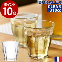 デュラレックス DURALEX ピカルディ 喫茶店 グラス 強化ガラス カフェ フランス製 タンブラー 食器 耐熱ガラス 熱湯 衝撃に強い 70周年 70th 限定［ DURALEX PICARDIE / デュラレックス ピカルディ クリア 310cc ］