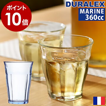 デュラレックス DURALEX ピカルディ 喫茶店 グラス 強化ガラス カフェ フランス製 タンブラー 食器 耐熱ガラス 熱湯 衝撃に強い【ポイント10倍】［ DURALEX PICARDIE / デュラレックス ピカルディ マリン 360cc ］