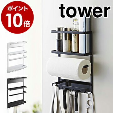 キッチンペーパーホルダー ★累計販売2500台突破★ マグネット 冷蔵庫 サイド ラック tower タワー キッチン収納 マグネットラップケース ラップホルダー ラップケース キッチンペーパー 2744 2745【ポイント10倍 送料無料】［ tower マグネット冷蔵庫サイドラック ］