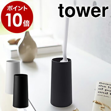 ［ ハンディーワイパースタンド タワー ］山崎実業 towerワイパースタンド 収納 モップ収納 モップスタンド ハンディモップ おしゃれ 北欧 yamazaki モップ ハタキ おしゃれ スタンド 卓上 掃除 掃除グッズ ホワイト ブラック【ポイント10倍】