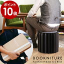 BOOKNITURE ブックニチュア 折りたたみ椅子 スツール 折りたたみチェア アウトドア 椅子 いす イス 丸イス 丸椅子 ベンチ 一人掛け 北欧 ブックニチェア 本 オットマン サイドテーブル 折りたたみ式 収納 野外【ポイント10倍 送料無料】［ BOOKNITURE ］