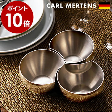 カールメルテンス 3連結ボウル Carl Mertens ステンレス ステンレスボウル 小鉢 ボウル テンレスボール 皿 お皿 小皿 仕切り皿 3連菜 おつまみ 前菜 小物入れ 小物収納 アクセサリー リエゾン ギフト【ポイント10倍 送料無料】［ カール・メルテンス 3連結ボウル ］