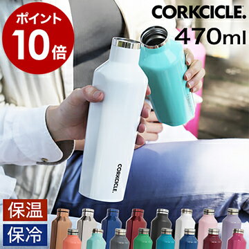 コークシクル 470 水筒 おしゃれ 約 500ml 直飲み マグボトル ステンレスボトル キャンティーン ステンレスマグ ステンレスマグボトル アウトドア 結露しない マイボトル 保冷 保温 メンズ レディース【ポイント10倍 送料無料】［ CORKCICLE CANTEEN 16oz 470ml ］