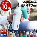 コークシクル 水筒 コークシクル 470 水筒 おしゃれ 約 500ml 直飲み マグボトル ステンレスボトル キャンティーン ステンレスマグ ステンレスマグボトル アウトドア 結露しない マイボトル 保冷 保温 メンズ レディース【ポイント10倍 送料無料】［ CORKCICLE CANTEEN 16oz 470ml ］