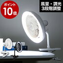 【特典付き】クリップライト LED ライト クリップ 扇風機...