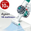 ダイソン 布団クリーナー dyson V6 掃除機 コードレ...