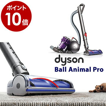 ▼▲特典付き 正規販売店 掃除機 そうじき ダイソン dyson サイクロン サイクロン掃除機 紙パック不要 クリーナー ダイソン掃除機 軽量 新生活【ポイント10倍 送料無料】［ Dyson ball Animalpro ］