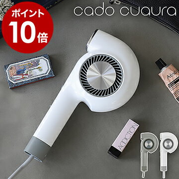 【正規販売】cado ヘアドライヤー BD-E1 cadocuaura 速乾 高機能ドライヤー カドー カドークオーラ【特典付き】軽量 大風量 ヘアードライヤー 軽い ノーズレス マイナスイオンドライヤー コンパクト 遠赤外線【ポイント10倍 送料無料】［ cado cuaura Hair Dryer ］