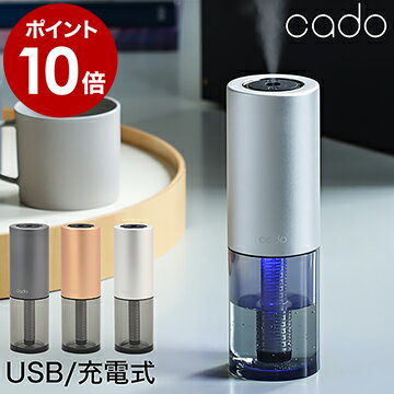 cado MH-C30 加湿器 卓上 オフィス【特典付き】usb カドー ステム ミニ 携帯 車載 車用 ドリンクホルダー 充電式 除菌 消臭 バッテリー USB加湿器 加湿機 コンパクト 携帯型 小型 ディフューザー ピーズガード【ポイント10倍 送料無料】［ cado STEM Portable MH-C30 ］