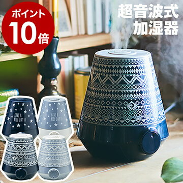 【特典付き】加湿器 卓上 おしゃれ 大容量 卓上加湿器 オフィス アロマ加湿器 北欧 超音波 超音波式 超音波加湿器 アロマ リビング パステル 加湿機 超音波式加湿器 ミスト かわいい かしつき 北欧柄 ネーベル【ポイント10倍 送料無料】［ アロマ超音波加湿器 Nebel ］