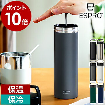 水筒 コーヒーメーカー【特典付き】ステンレスボトル フレンチプレス 真空断熱 ESPRO コーヒーボトル タンブラー マイボトル マグボトル アウトドア コーヒー 二層構造 ドリッパー 直飲み 軽量 メンズ［ エスプロ ウルトラライト コーヒープレス ］