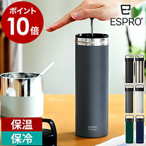 水筒 コーヒーメーカー【特典付き】ステンレスボトル フレンチプレス 真空断熱 ESPRO コーヒーボトル タンブラー マイボトル マグボトル アウトドア コーヒー 二層構造 ドリッパー 直飲み 軽量 メンズ［ エスプロ ウルトラライト コーヒープレス ］