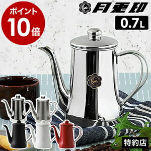 【特典付き】月兎印 スリムポット ステンレス コーヒーポット ドリップポット ドリップケトル コーヒーケトル ケトル ドリップ やかん コーヒー ハンドドリップ ステンレス製 日本製 直火 おしゃれ【ポイント10倍 送料無料】［ 月兎印 ステンレススリムポット 0.7L ］