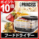 フードドライヤー ドライフルーツメーカー コレド プリンセス...