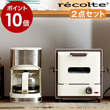 【recolte】トースター＆コーヒーメーカーSET販売 オーブントースター 縦型 おしゃれ 2枚焼き スライドラックオーブン デリカ RSR-1 コンパクト【ポイント10倍 送料無料】［ レコルト ホームコーヒースタンド＆スライドラック オーブン デリカセット ］