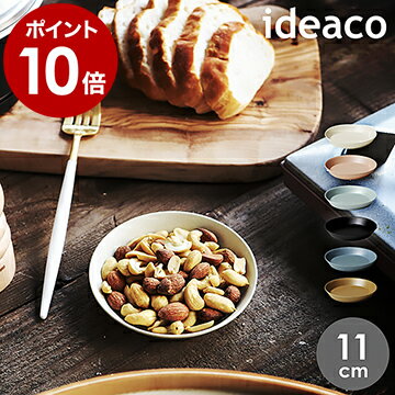 お皿 プレート おしゃれ 11cm 食洗器対応 メラミン 北欧 食器 小皿 メラミン食器 バンブー食器 お子様プレート 子供 皿 北欧 アウトドア 割れにくい 軽い 薄い 小物入れ イデアコ ウスモノ うすもの ギフト【ポイント10倍】［ ideaco usumono plate 11 ］のサムネイル
