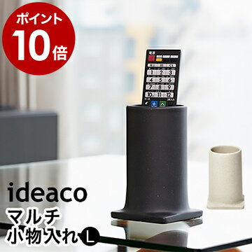 調理小道具立て キッチンツールスタンド おしゃれ 調理道具立て お玉 スタンド キッチンツール立て リモコン 収納 リモコンスタンド イデアコ マルチスタンド ツツ つつ 小物入れ ヘアアイロン キッチン【ポイント10倍 送料無料】［ ideaco Tsutsu L ］