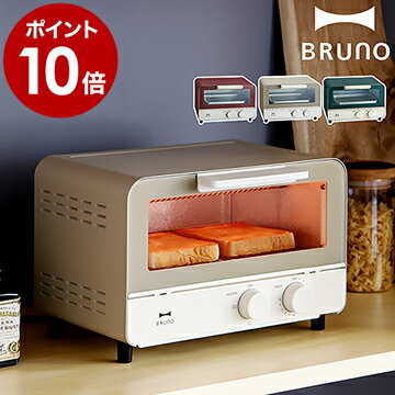 ブルーノ BRUNO オーブントースター【2つ選べる特典付き】BOE052 おしゃれ トースター トースト 食パン 朝食 ピザ グラタン シンプル かわいい 1000W スリム 北欧 新築祝い ギフト 引越し祝い レトロ クラシック［ BRUNO オーブントースター ］