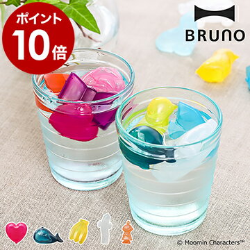 アイスキューブ 溶けない氷 氷 アイスキューブ ブルーノ BRUNO 保冷 製氷器 保冷剤 アイス アウトドア おしゃれ カラフル かわいい ニョロニョロ フルーツ 簡易保冷 お弁当 水筒 ジュース 焼酎 タンブラー コップ ハート 動物 ギフト【ポイント10倍】［ BRUNO アイスキューブ ］