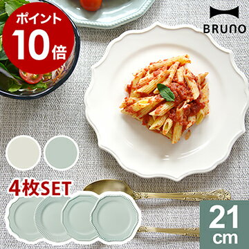 楽天市場 ブルーノ お皿 4枚セット セラミックプレート 21cm 食器 中皿 丸皿 電子レンジ対応 食洗機対応 おしゃれ 可愛い 北欧 ポイント10倍 送料無料 Bruno セラミックプレートセット 21cm インテリアショップ Roomy みんなのレビュー 口コミ