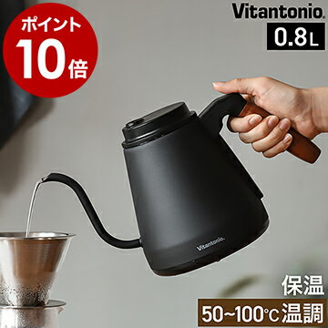 電気ケトル ドリップケトル ビタントニオ ギフト【特典付き】ハンドドリップ コーヒーケトル VEK-10 電気ポット カフェケトル 温度調節 細口 ステンレス ケトル ミルク調乳 粉ミルク 0.8L ギフト【ポイント10倍 送料無料】［ Vitantonio 温調ドリップケトル ］