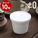 ±0 正規販売店 キャニスター 陶器 