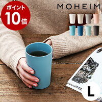 タンブラー 北欧 モヘイム 食器 おしゃれ 陶器 ビアタンブラー ビアカップ マット 器 カップ コップ コーヒーカップ 結婚祝い ギフト プレゼント ブランド シンプル 洋食器 食洗器 焼き物 STONEWARE ストーンウェア［ MOHEIM TUMBLER L ］