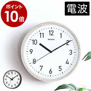 電波時計 掛け時計 おしゃれ 電波 音がしない 連続秒針【時計用フック特典付き】壁掛け時計 静音 木目調 ウッド シンプル 掛時計 グレー リズム時計 8MY536NC ウォールクロック 新築祝い プレゼント【ポイント10倍 送料無料】［ RHYTHM スタンダードスタイル 144 ］