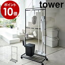 ［ ベランダ収納＆掃除道具収納ラック キャスター付き タワー ］山崎実業 tower 収納ラック キャスター付き 掃除用具 収納 スリム スタンド 省スペース ベランダ バケツ フック ガーデニング ランドリーラック おしゃれ 北欧 yamazaki【ポイント10倍 送料無料】