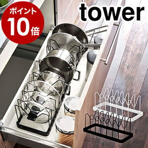 ［ シンク下 伸縮鍋蓋＆フライパンスタンド タワー ］山崎実業 tower フライパンスタンド 調理器具 鍋蓋 収納 伸縮 3840 3841 フライパン 鍋 キッチン収納 引き出し シンク下収納 フライパン収納 収納ラック 仕切り シンプル タワーシリーズ【ポイント10倍 送料無料】