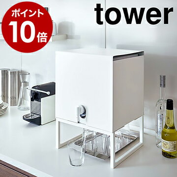 ［ バッグインボックススタンド タワー ］山崎実業 tower バッグインボックス ケース 水 ウォーターサーバー 卓上ウォーターサーバー おしゃれ ミネラルウォーター オフィス キッチン収納 ドリンクサーバー カバー 天然水 ワイン ジュース 4290【ポイント10倍 送料無料】