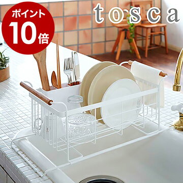 山崎実業 トスカ 伸縮水切りバスケット