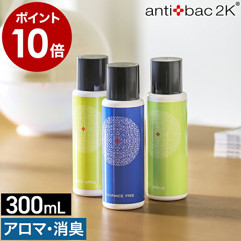 【正規販売店】マジックボール ソリューション 300ml 正規販売店 ソリューション 300 L S 空気洗浄機 アンティバック ブリーズ 花粉 マジックデュー 空気清浄機 PM2.5 PM2.5対応 大容量【ポイント10倍 送料無料】［ antibac2k ソリューションVer.2 300ml ］