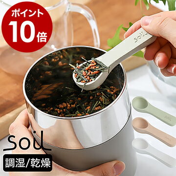 soil COCHA－SAJI ソイル 茶さじ おしゃれ 珪藻土 スプーン ティーキャディースプーン ティースプーン CHA-SAJI 乾燥剤 ナチュラル キッチン雑貨 乾燥 調味料 塩 JIS-K313 かわいい 茶葉 茶しゃく 吸湿 小さじ 匙 茶杓 台所 ギフト【ポイント10倍】［ soil コチャサジ ］ 1