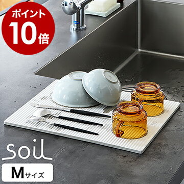 soil ドライングボード 珪藻土マットドライングマット 水切りマット 水切り 食器 お皿 珪藻土 キッチン 日本製 おしゃれ 水切りトレー ドライングプレート 軽量 吸水マット ペット［ ソイル ドライングボードライト M ］