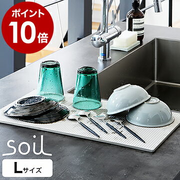 soil ドライングボード 珪藻土マット【53×28cm】ドライングマット 水切りマット 珪藻土 キッチン 日本製 おしゃれ 水…